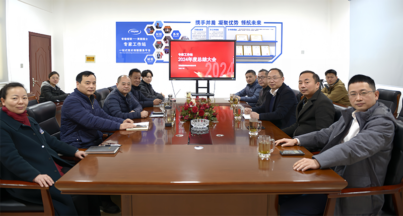 熠聯(lián)新材專家工作站2024年度總結(jié)大會圓滿落幕