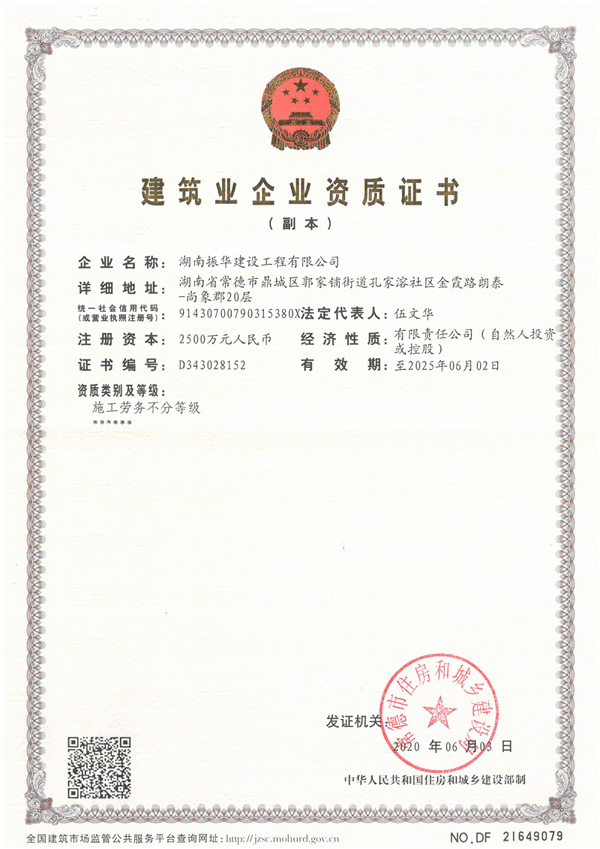 建筑業企業資質證書.jpg